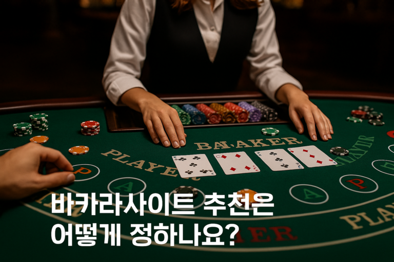 바카라사이트추천