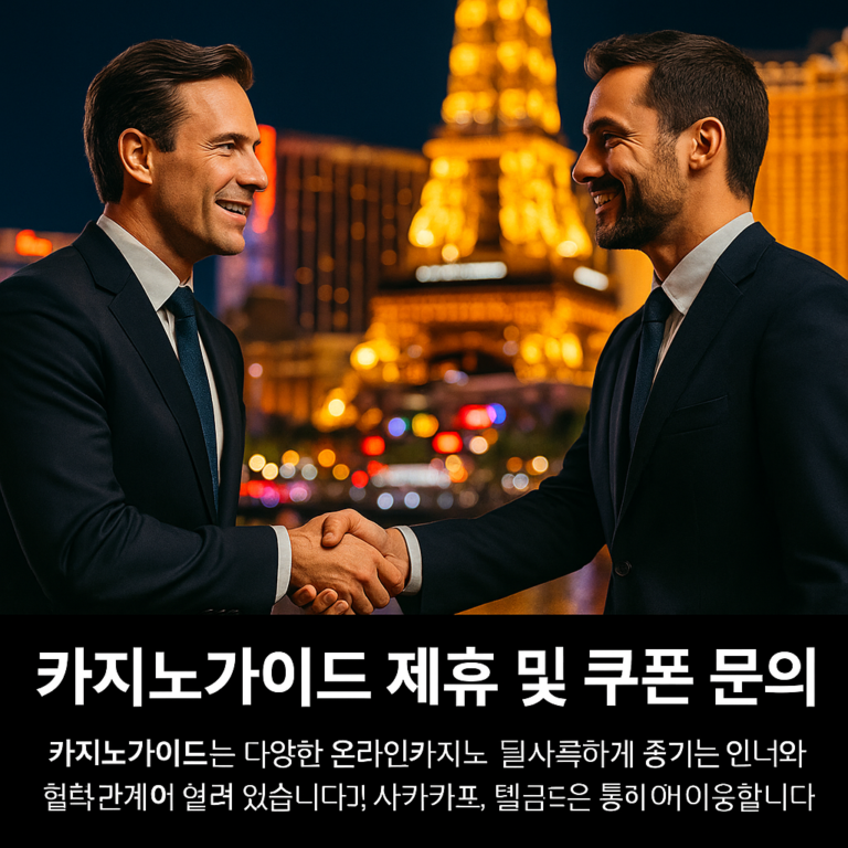 바카라사이트 파트너쉽2