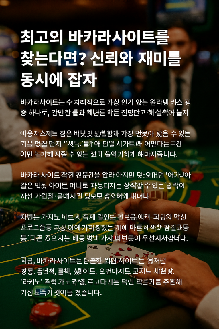바카라게임 잘하는법