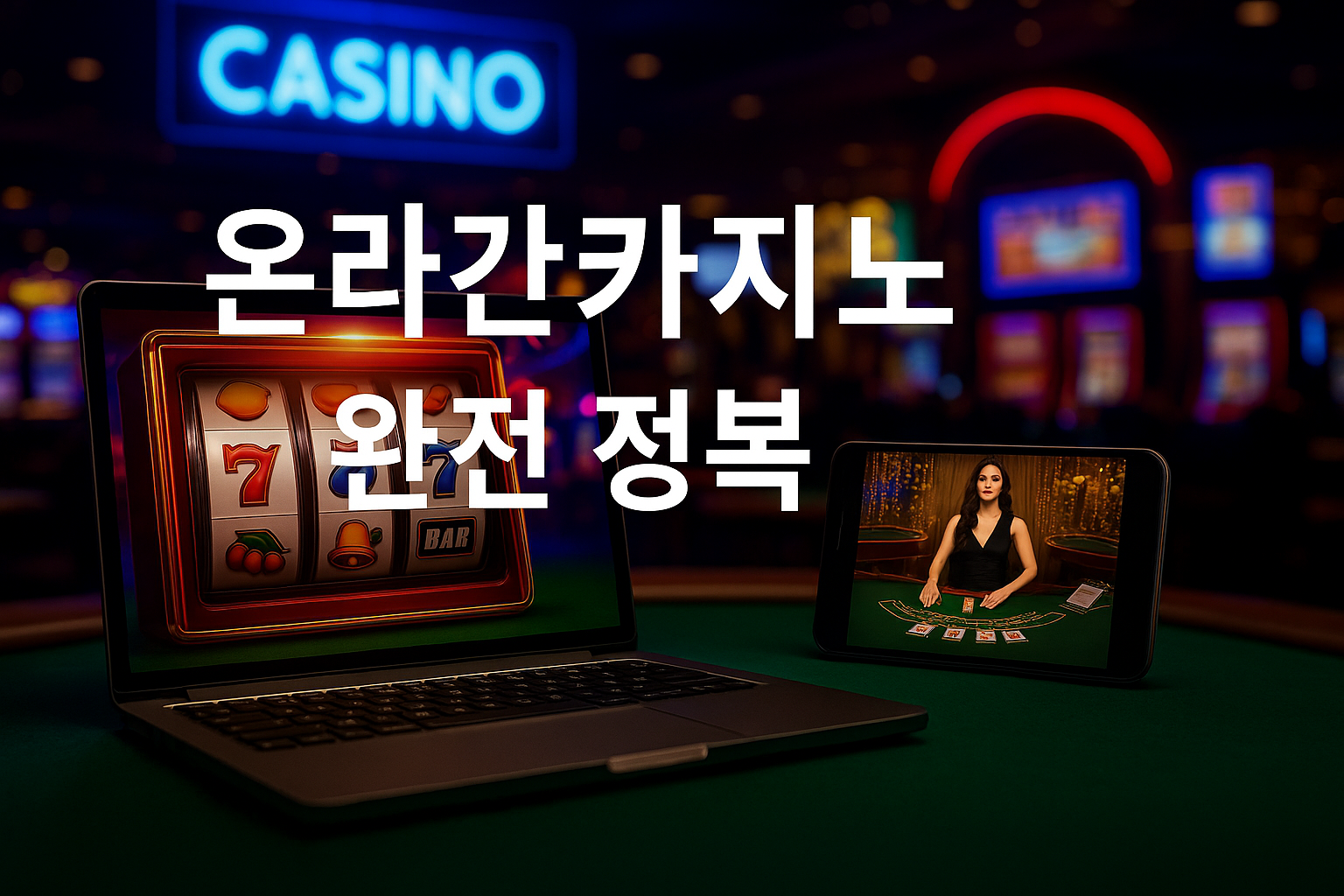 온라인카지노1
