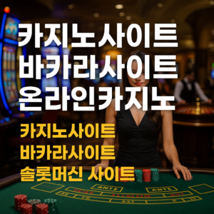 카지노사이트_메인6